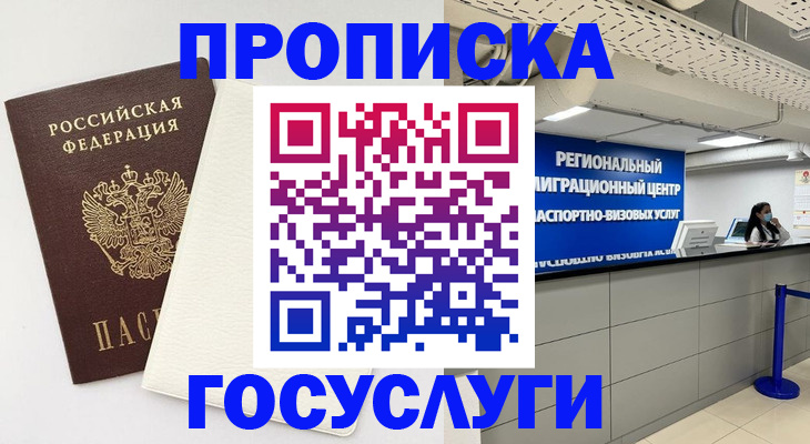 временная регистрация в Кирсе