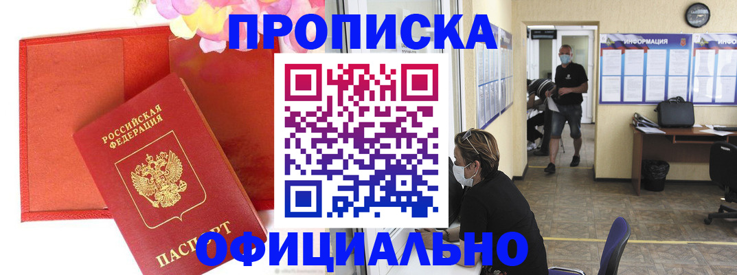 прописка для военкомата в Кирсе