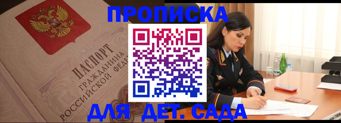 купить прописку в Кирсе
